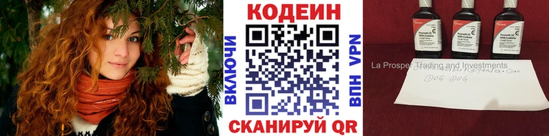 Кодеин Purple Drank  купить  цена  Красноуральск 